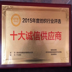 十大誠信供應商