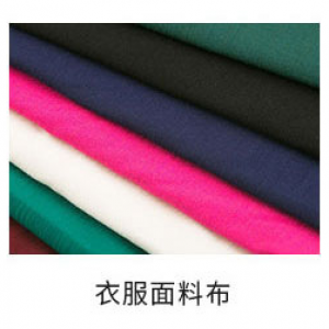 服裝面料